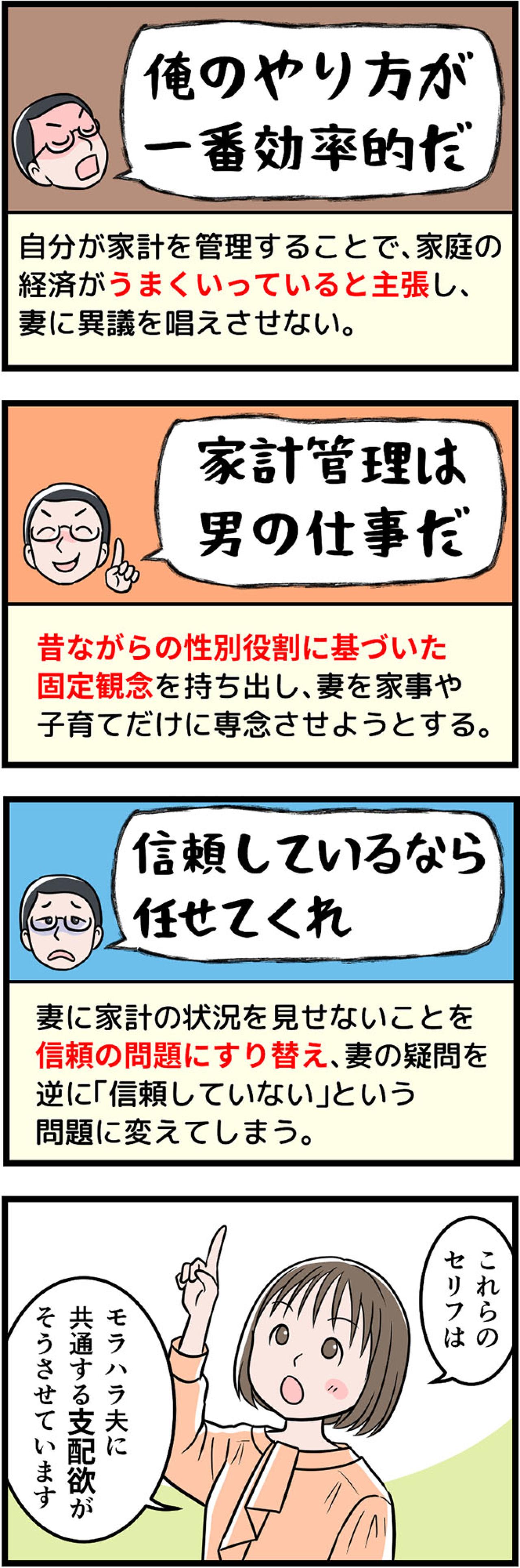 「俺のやり方が一番正しい」専門家が語る、経済的モラハラの実態【うちの夫はモラハラでした #12】（画像2）