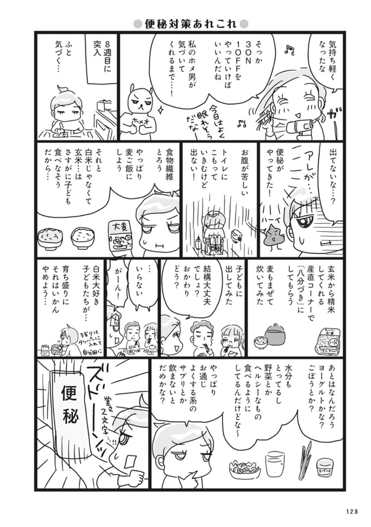 ダイエット中の便秘問題発生！便秘に効く簡単な方法4選【ダイエット挑戦マンガ#43】（画像2）