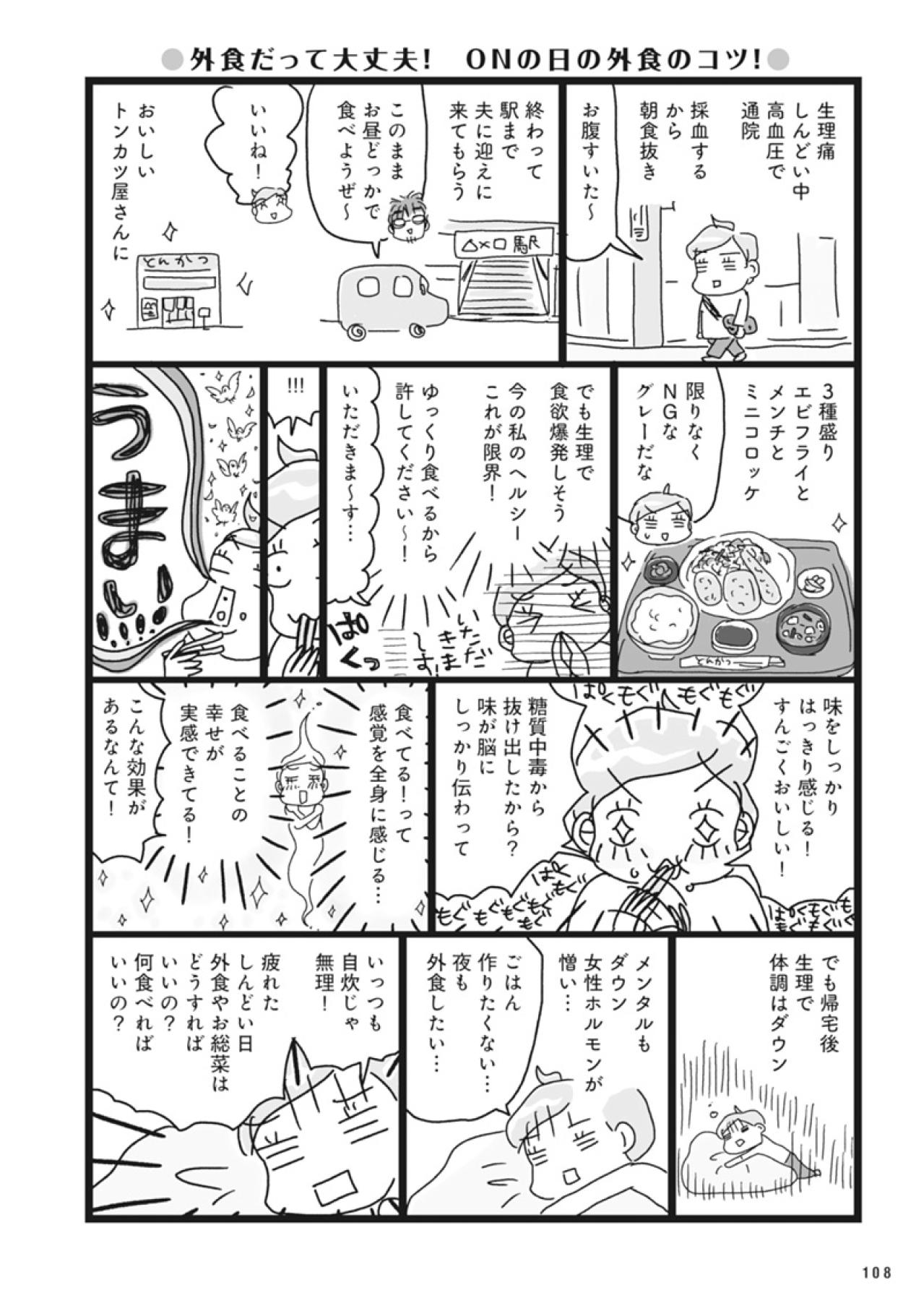 毎日「ダイエット中だから自炊…」はしんどい！外食したい日もある！そんな時は…【ダイエット挑戦マンガ#36】（画像2）