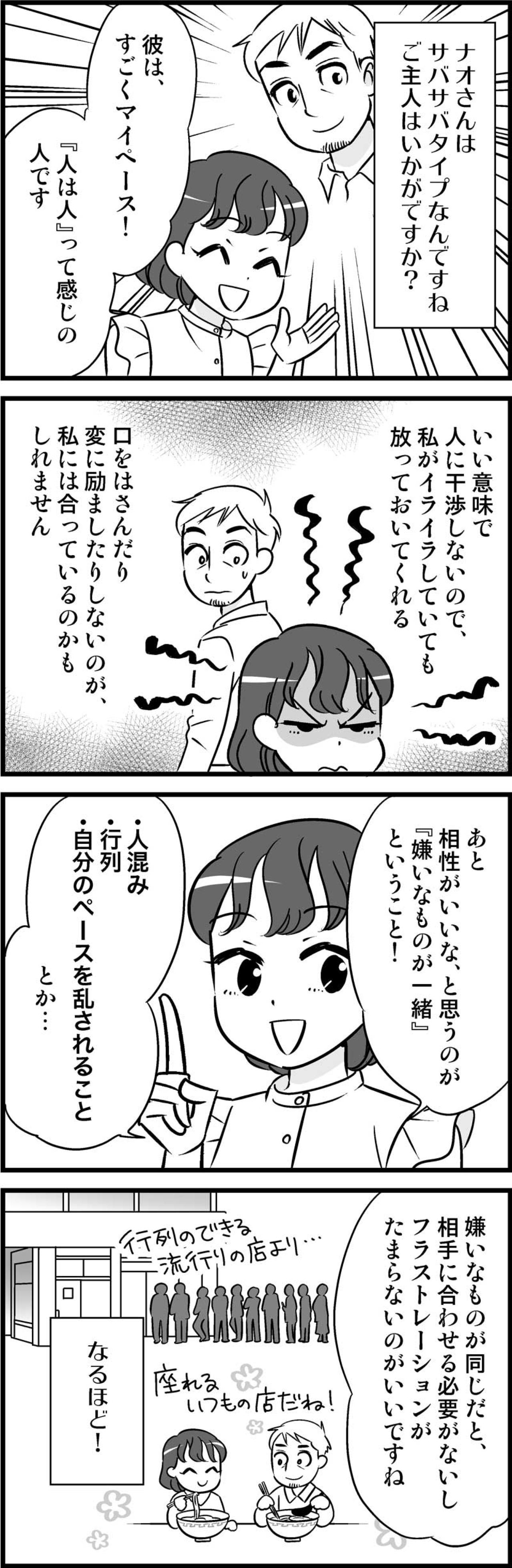 「相手がイライラしてる時」声かけるor放っておく、オトナ婚の正解どっち！？【オトナ婚#202】（画像2）