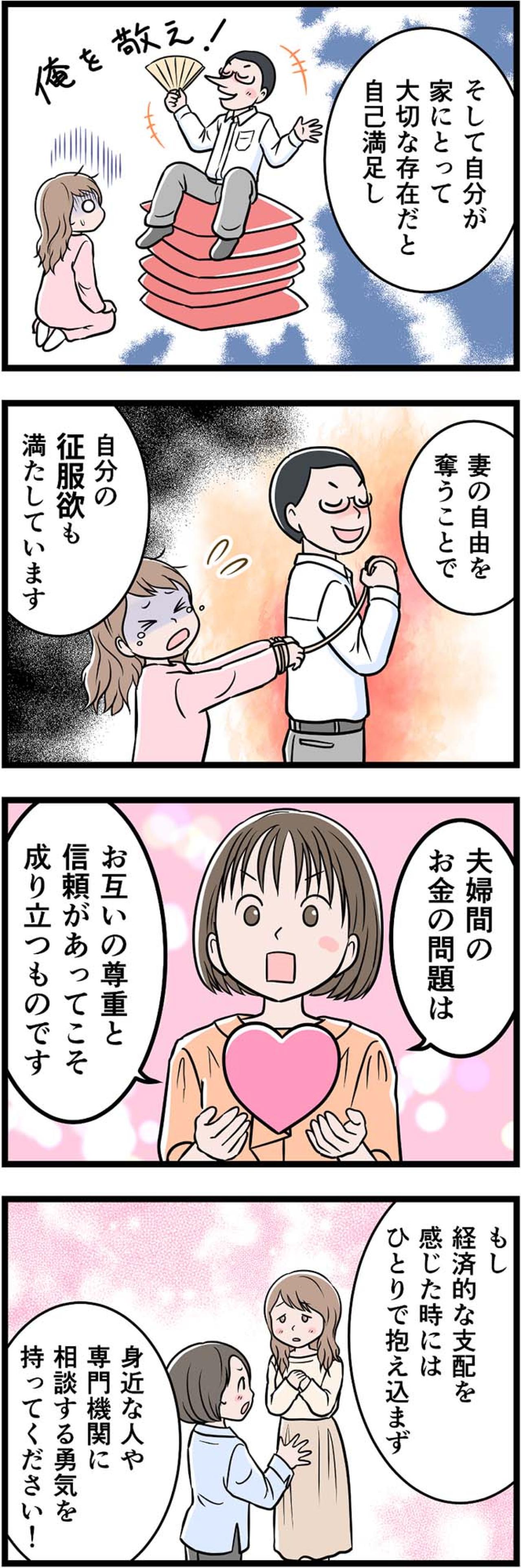 「俺のやり方が一番正しい」専門家が語る、経済的モラハラの実態【うちの夫はモラハラでした #12】（画像3）