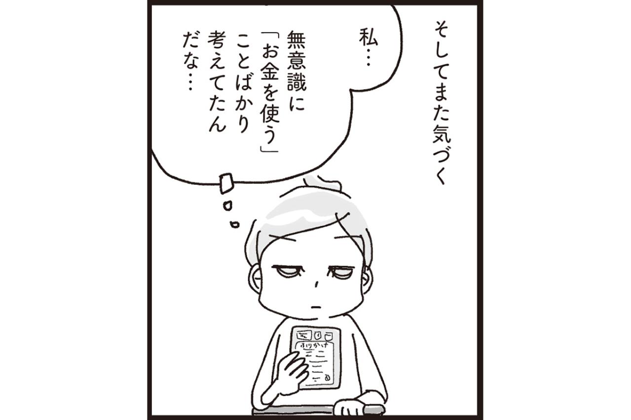 【マンガ・家計簿術＃11】気づきラッシュ！ お金の使い方が変わった