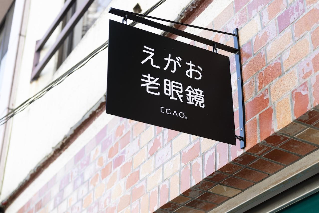 「1か月で600本以上が売れる」話題の老眼鏡専門店。誰もが「こういうのが欲しかった！」と思う秘密は？（画像5）