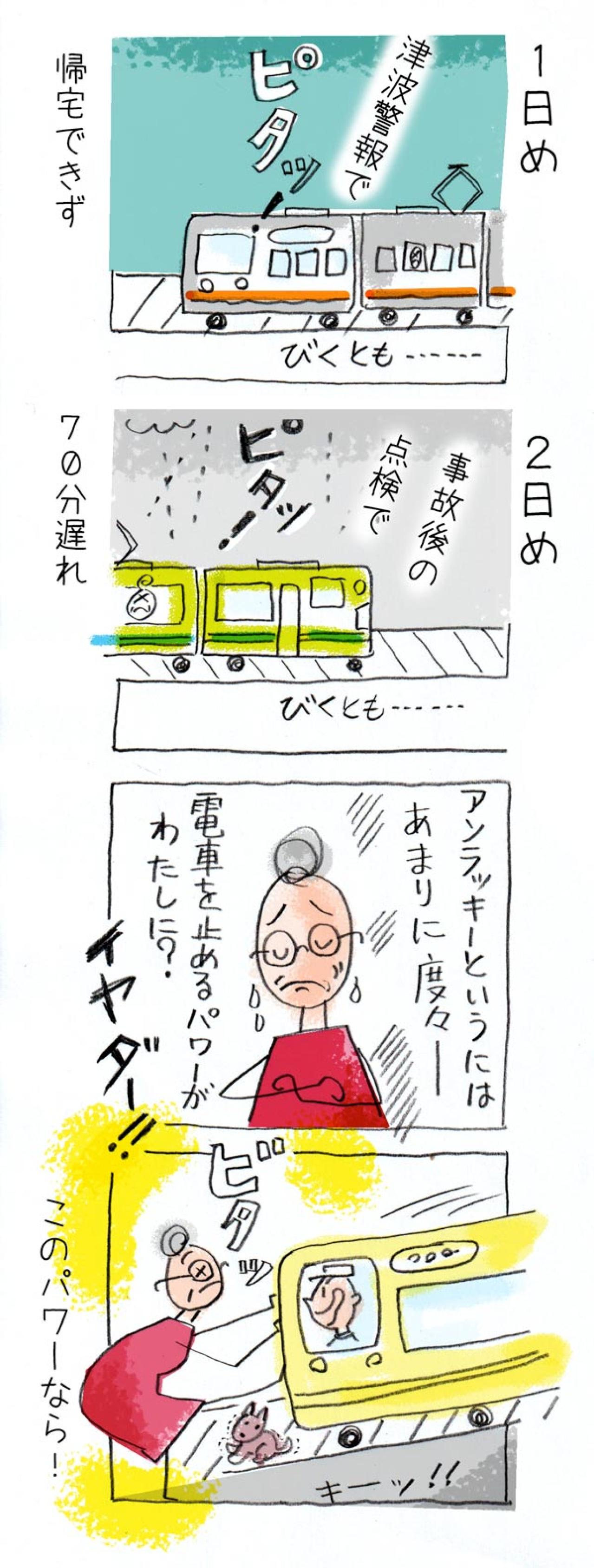 70歳が電車のトラブルにあったら…？本田葉子さんの「今日のやっちまった」【ほのぼのマンガ】（画像3）