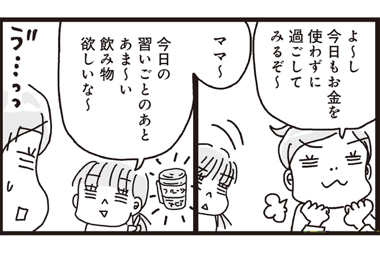 【マンガ・家計簿術＃12】書き始めて2カ月目「ノーマネーデー」達成！