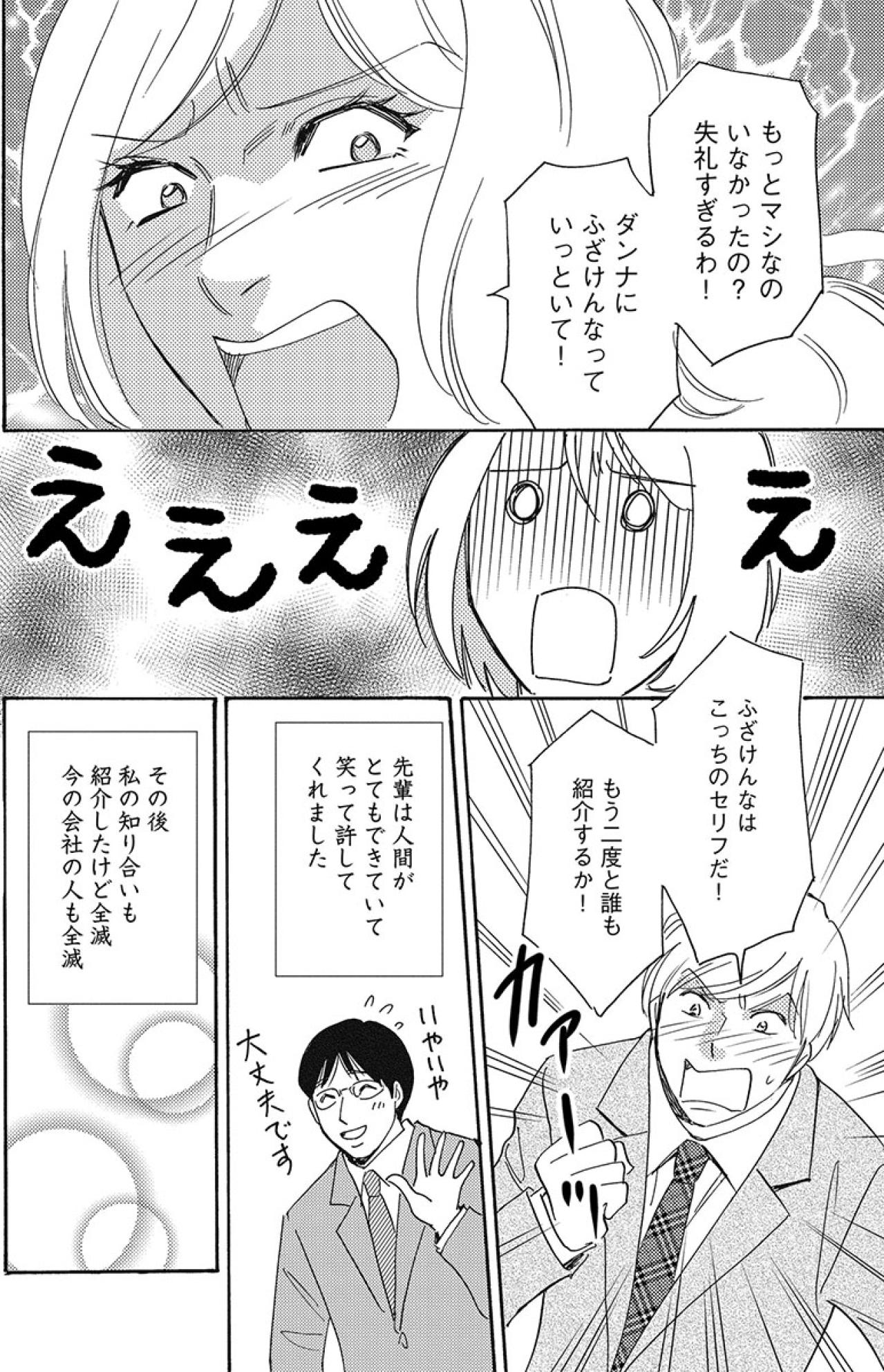 「もっとマシなのいなかったの？」婚活女に夫の先輩男性を紹介してあげたものの…【アラフォー婚活バカ女#2】（画像6）