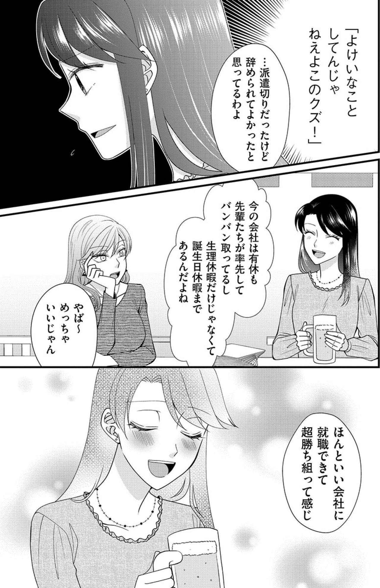 “キツイ人”というのがちょっと不安…3ヵ月後に育休から戻ってくる女性のことが気になる【弊社、死ね！#2】（画像5）