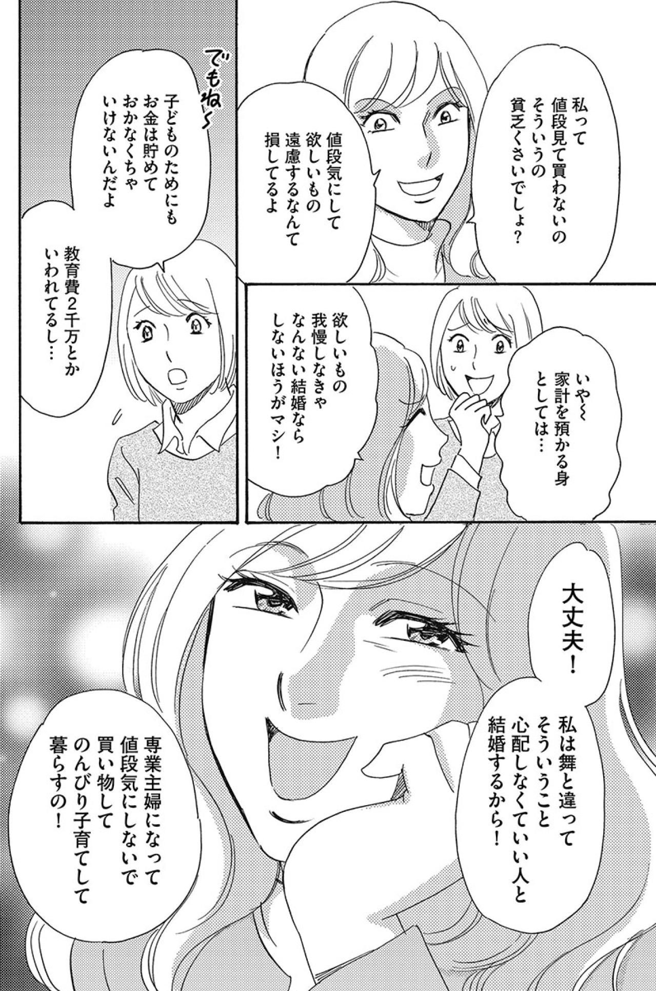 お金の心配をしなくていい人と結婚するから！現実を見ずにマウントを取ってくる婚活女【アラフォー婚活バカ女#3】（画像3）