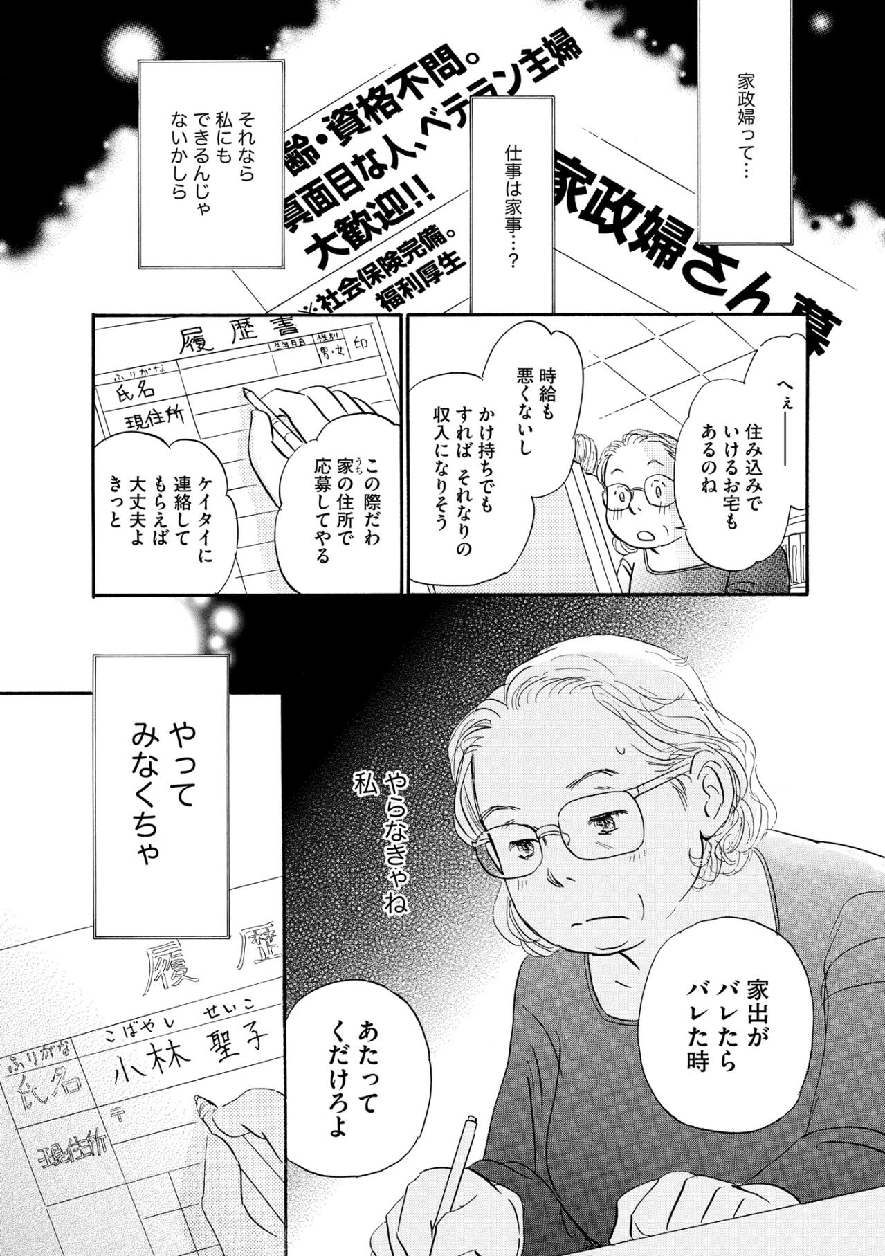 「資格も経験もない」54歳・家出主婦が突きつけられた現実【お茶の間の時間#4】（画像5）