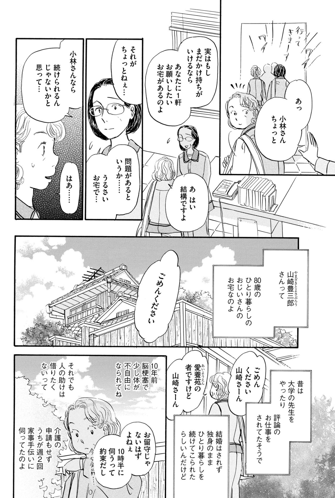 「不法侵入だ！」初日から怒鳴られる54歳主婦の再出発、どうなる！？【お茶の間の時間#6】（画像3）