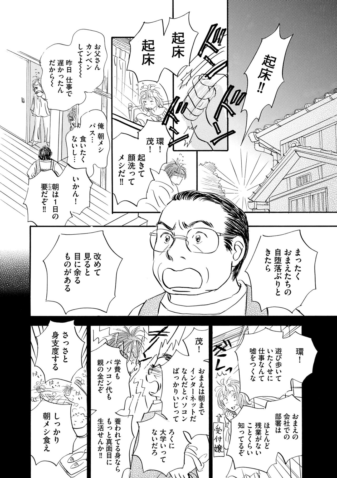 「朝だ！メシだ！」父の号令が響く家で、子どもたちが決意したこと【お茶の間の時間#5】（画像2）