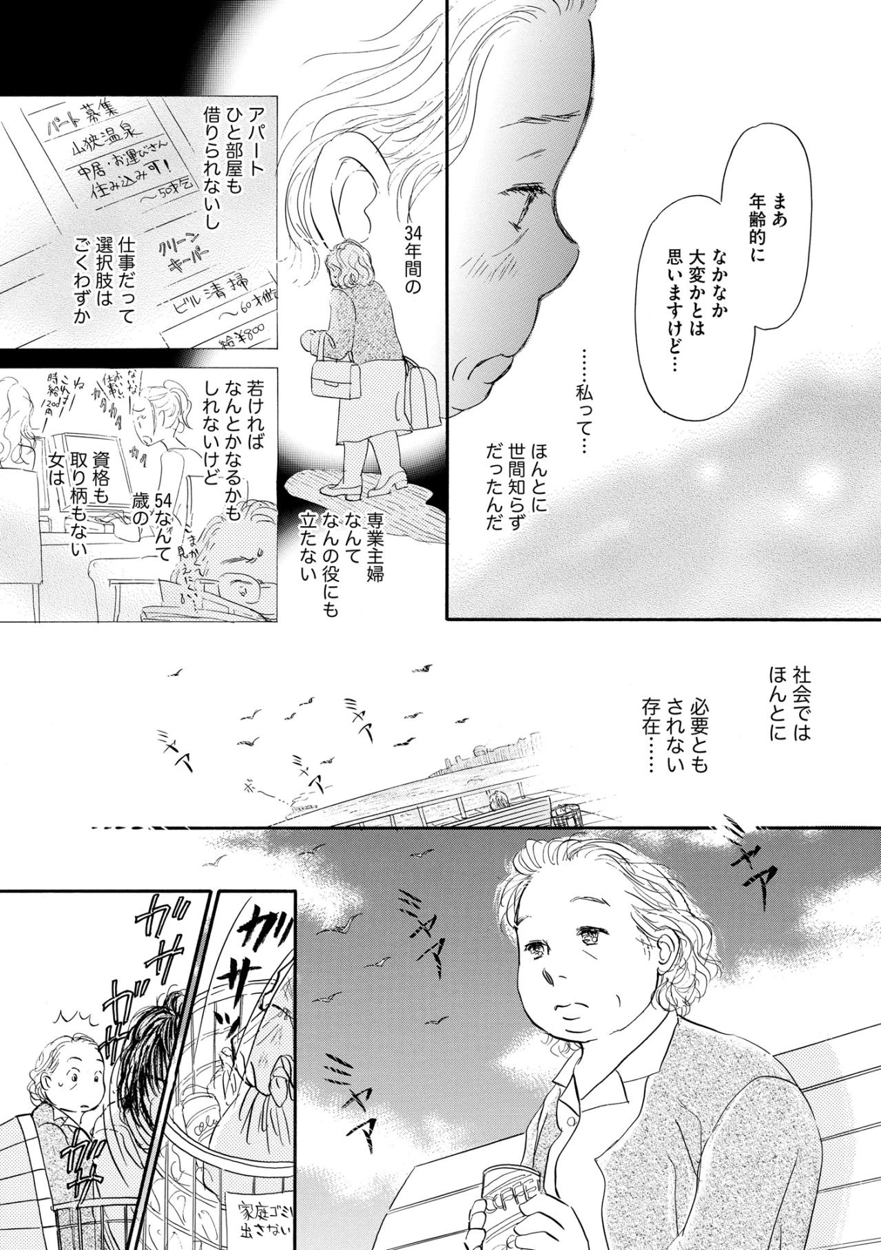 「資格も経験もない」54歳・家出主婦が突きつけられた現実【お茶の間の時間#4】（画像3）