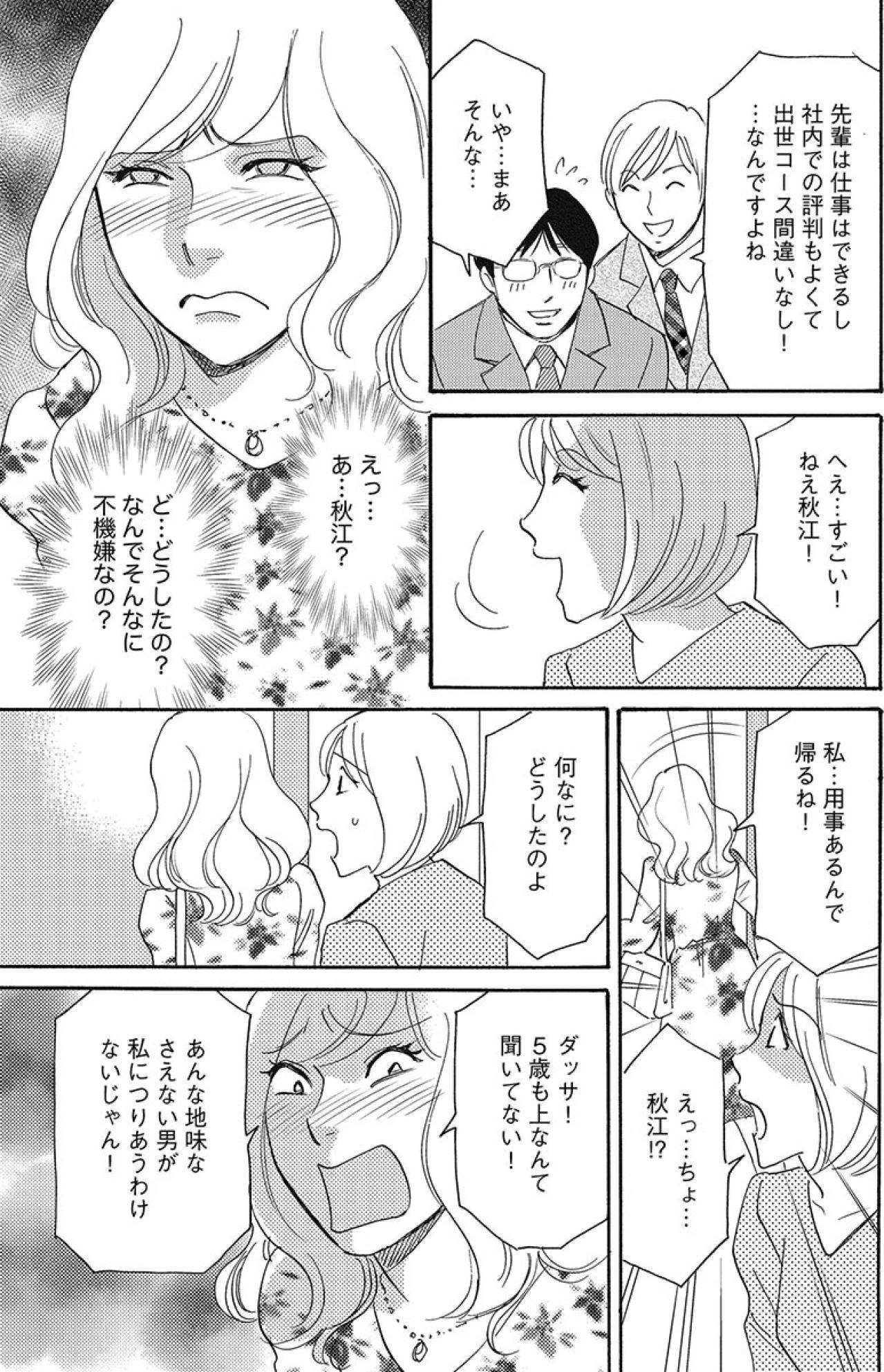 「もっとマシなのいなかったの？」婚活女に夫の先輩男性を紹介してあげたものの…【アラフォー婚活バカ女#2】（画像5）