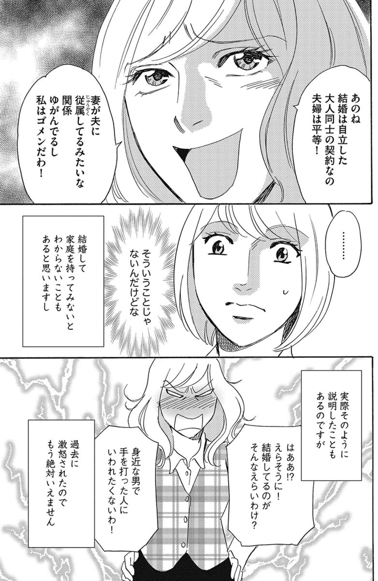 「あんたダンナに束縛されてんの？」婚活中の同僚女性に夫を“モラハラ扱い”されて…【アラフォー婚活バカ女#1】（画像5）