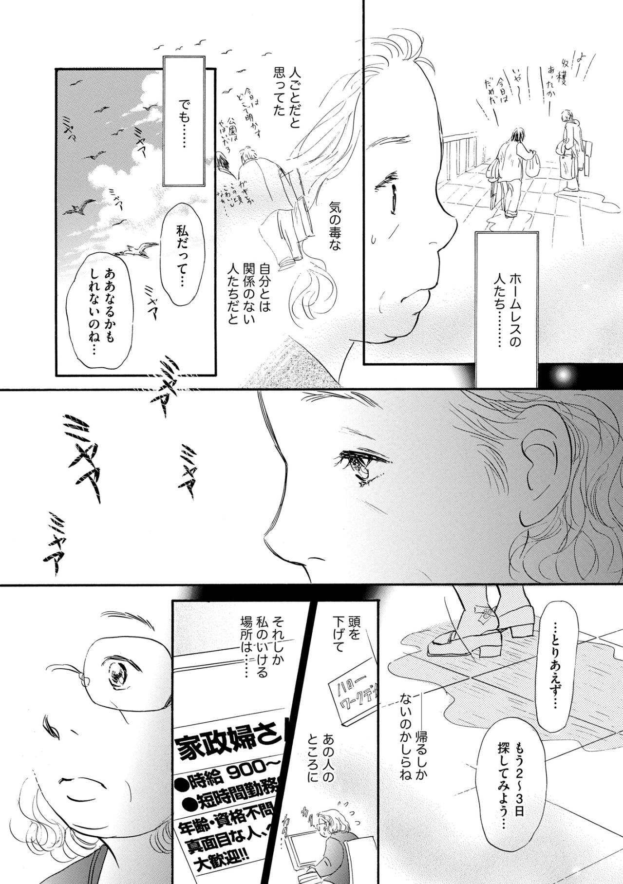 「資格も経験もない」54歳・家出主婦が突きつけられた現実【お茶の間の時間#4】（画像4）