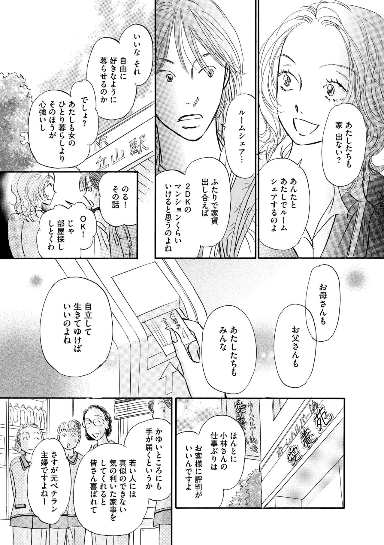 「朝だ！メシだ！」父の号令が響く家で、子どもたちが決意したこと【お茶の間の時間#5】（画像4）