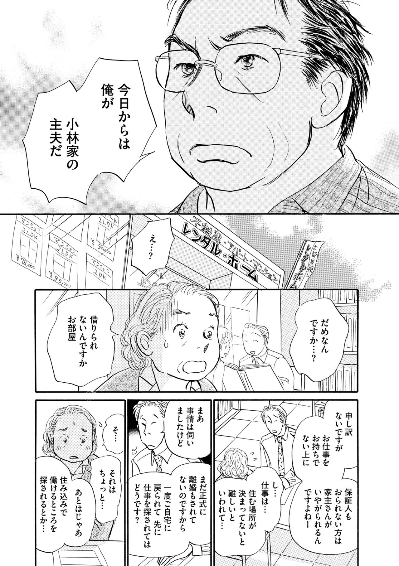 「資格も経験もない」54歳・家出主婦が突きつけられた現実【お茶の間の時間#4】（画像2）