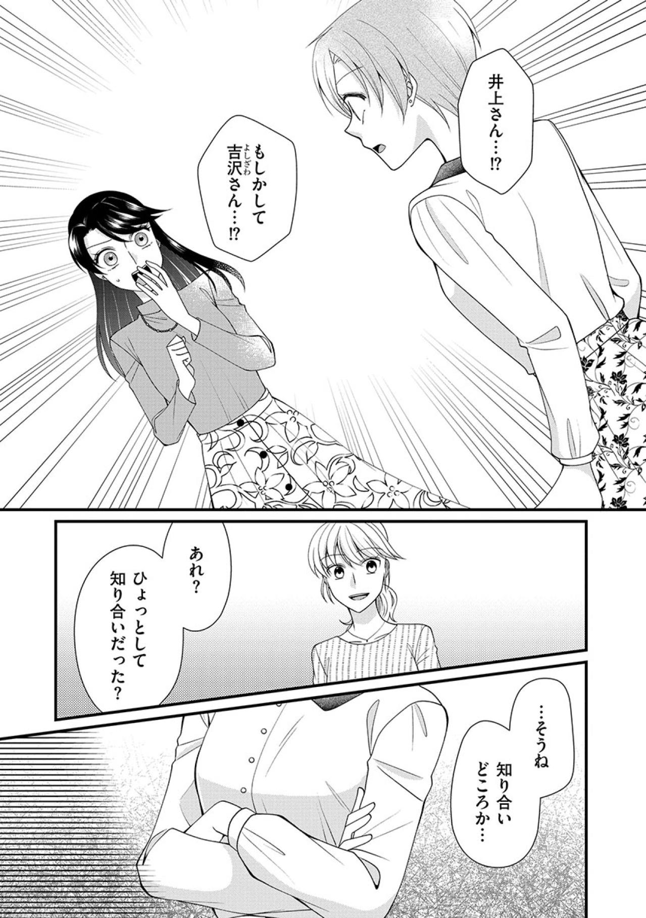 10年ぶりの再会！産休が明けて復帰してきたのは…高校時代に私をイジめていた女だった！【弊社、死ね！#3】（画像3）