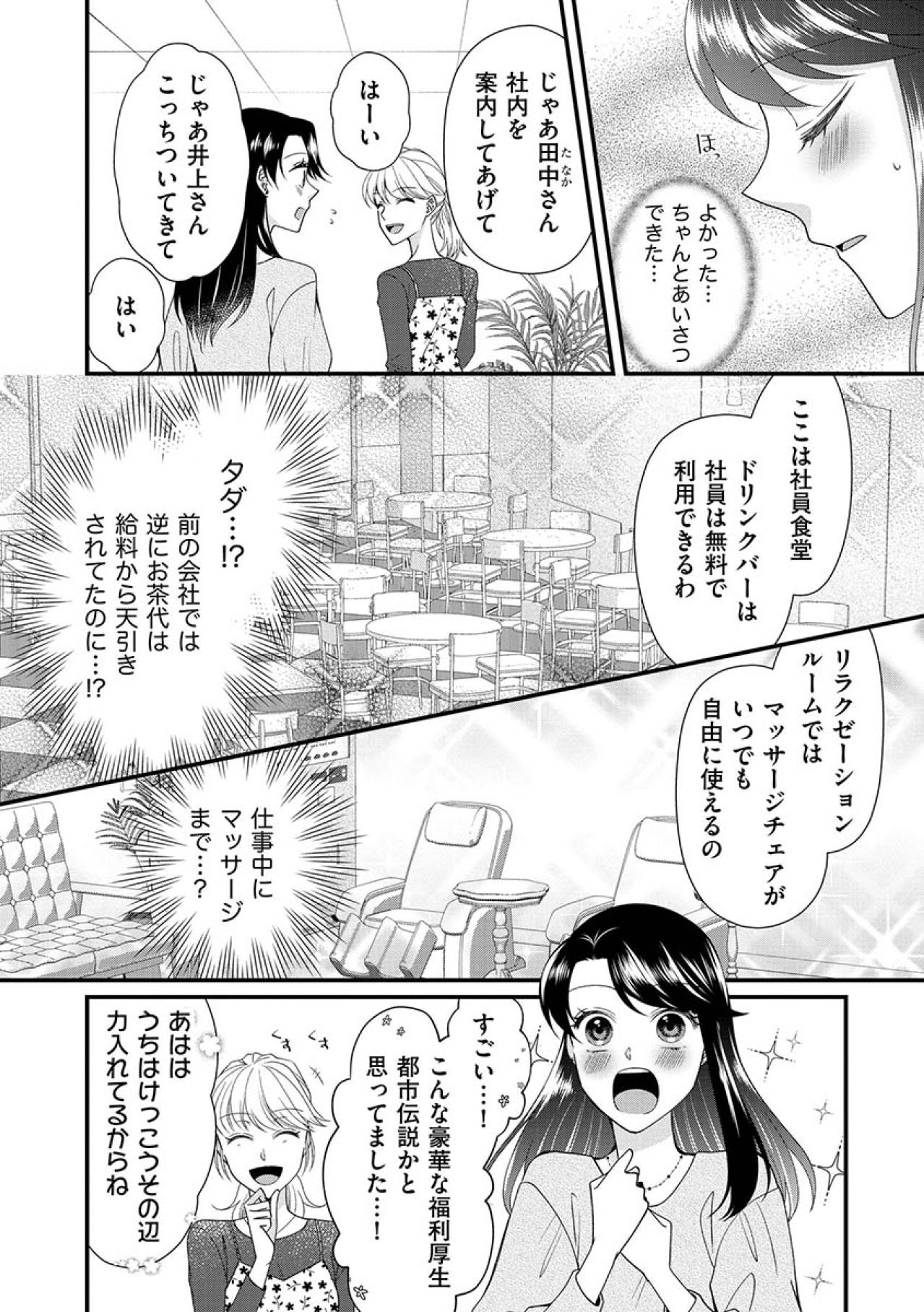 念願のホワイト企業！最悪の“どブラック企業”から、まるで天国のような最高の会社へと転職【弊社、死ね！#1】（画像4）