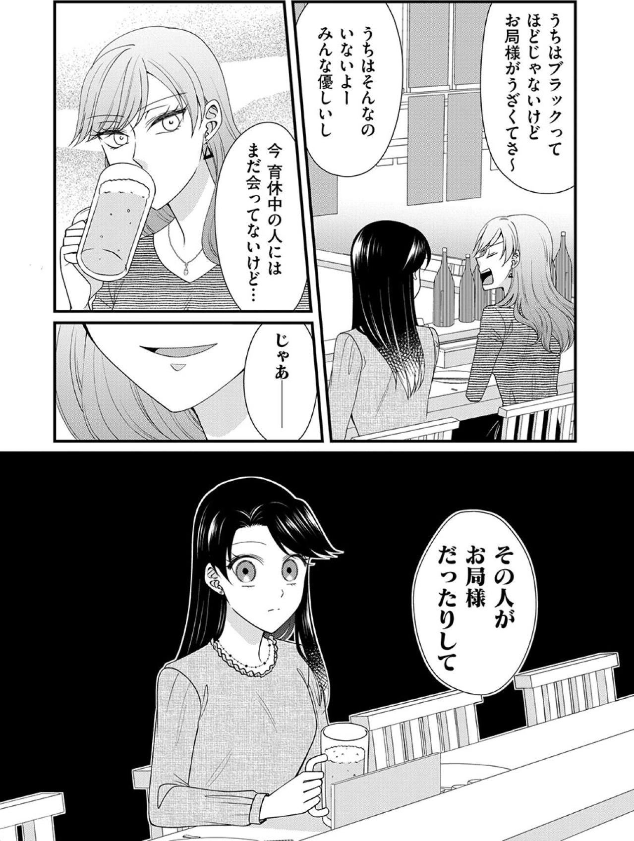 “キツイ人”というのがちょっと不安…3ヵ月後に育休から戻ってくる女性のことが気になる【弊社、死ね！#2】（画像6）