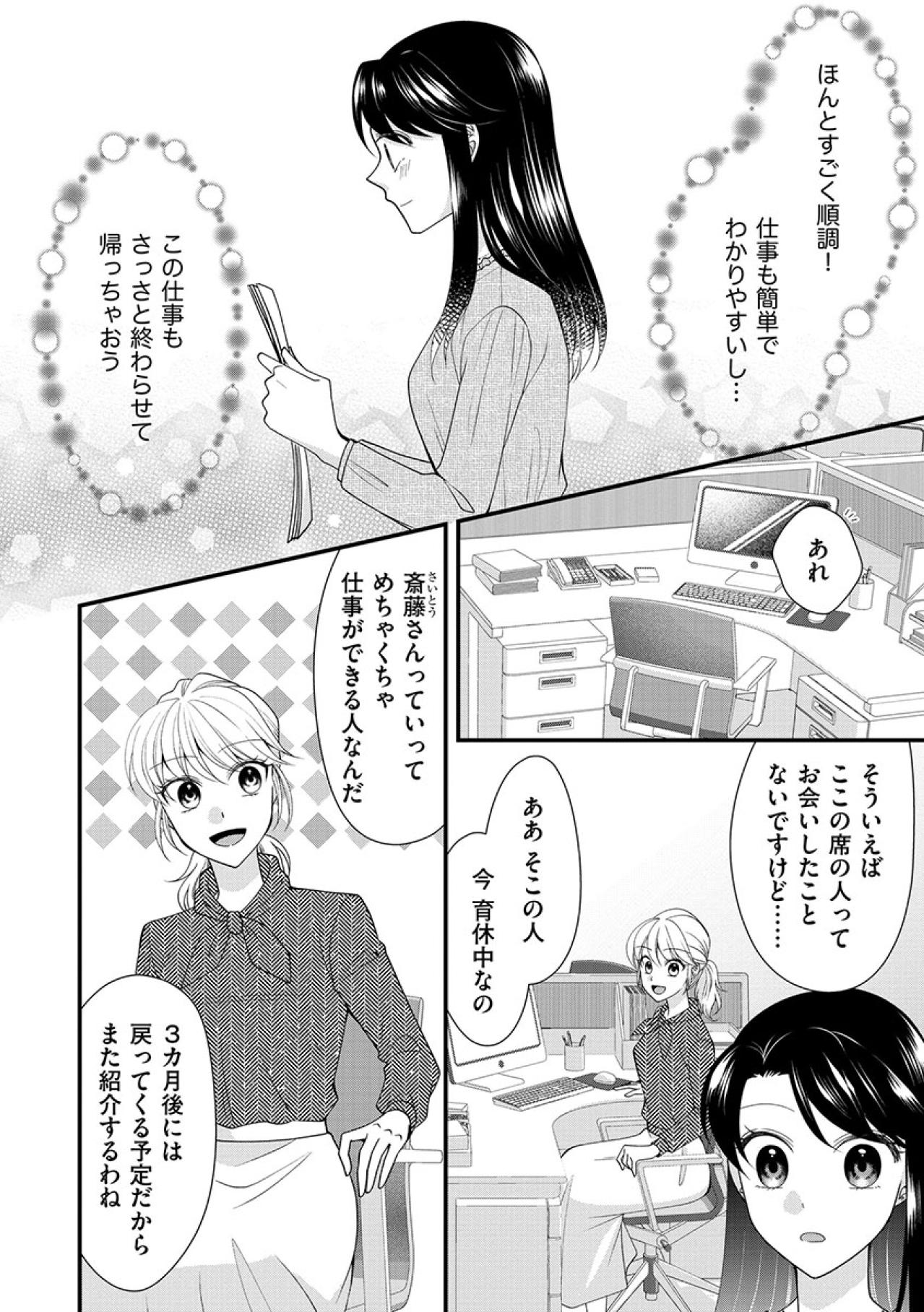 “キツイ人”というのがちょっと不安…3ヵ月後に育休から戻ってくる女性のことが気になる【弊社、死ね！#2】（画像2）