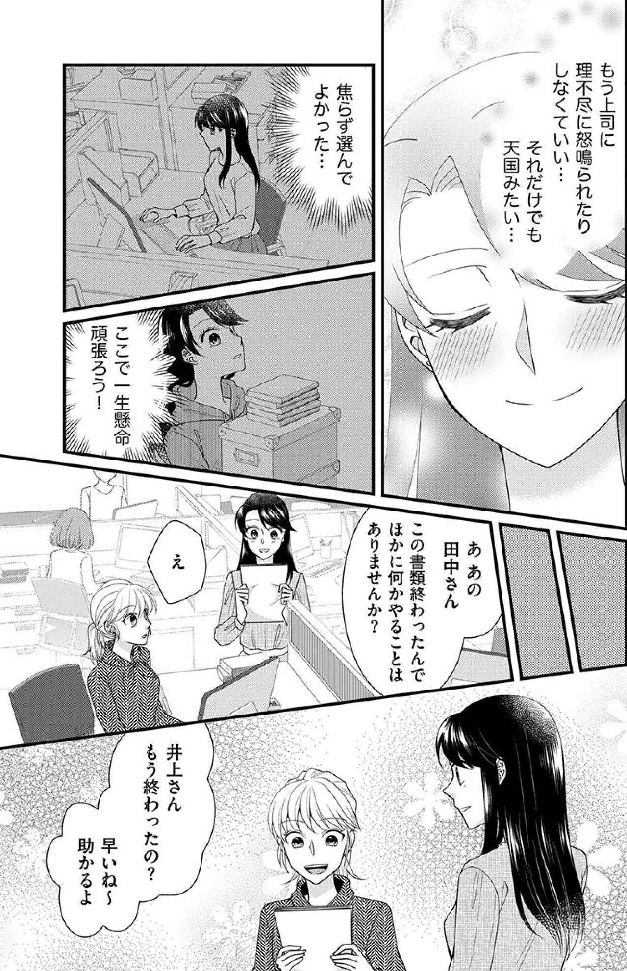 念願のホワイト企業！最悪の“どブラック企業”から、まるで天国のような最高の会社へと転職【弊社、死ね！#1】（画像6）