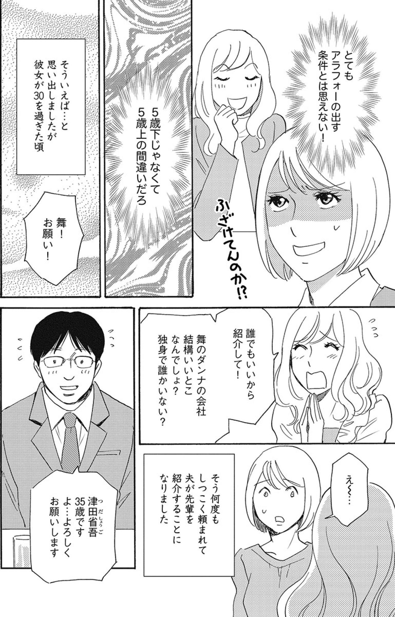 「もっとマシなのいなかったの？」婚活女に夫の先輩男性を紹介してあげたものの…【アラフォー婚活バカ女#2】（画像4）