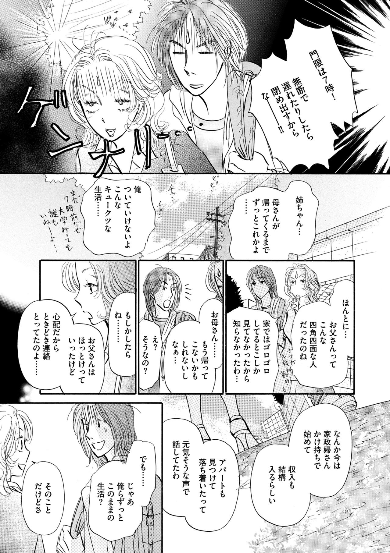 「朝だ！メシだ！」父の号令が響く家で、子どもたちが決意したこと【お茶の間の時間#5】（画像3）