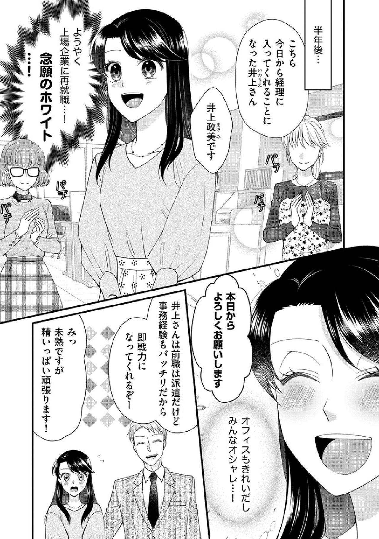 念願のホワイト企業！最悪の“どブラック企業”から、まるで天国のような最高の会社へと転職【弊社、死ね！#1】（画像3）