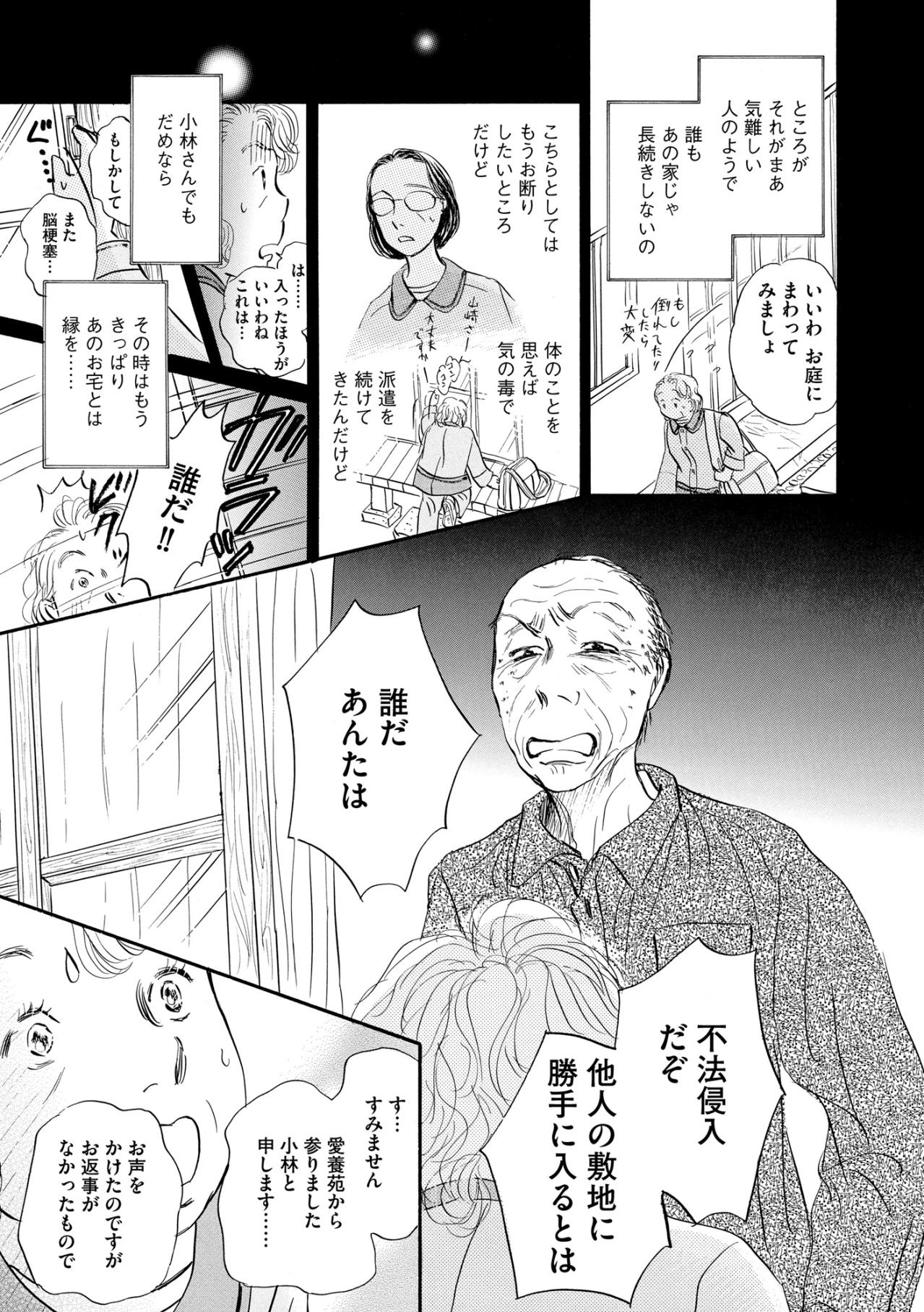 「不法侵入だ！」初日から怒鳴られる54歳主婦の再出発、どうなる！？【お茶の間の時間#6】（画像4）