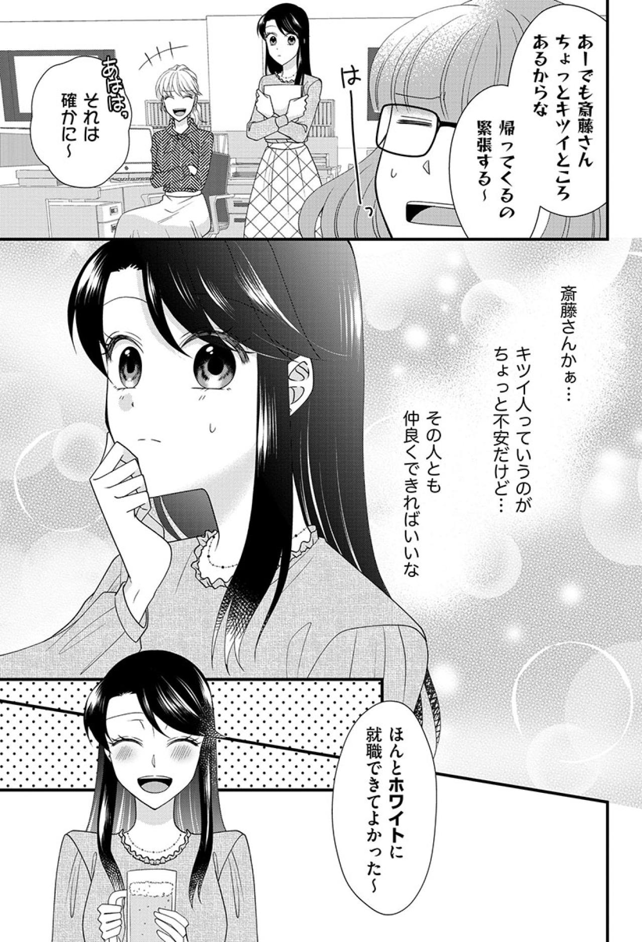 “キツイ人”というのがちょっと不安…3ヵ月後に育休から戻ってくる女性のことが気になる【弊社、死ね！#2】（画像3）