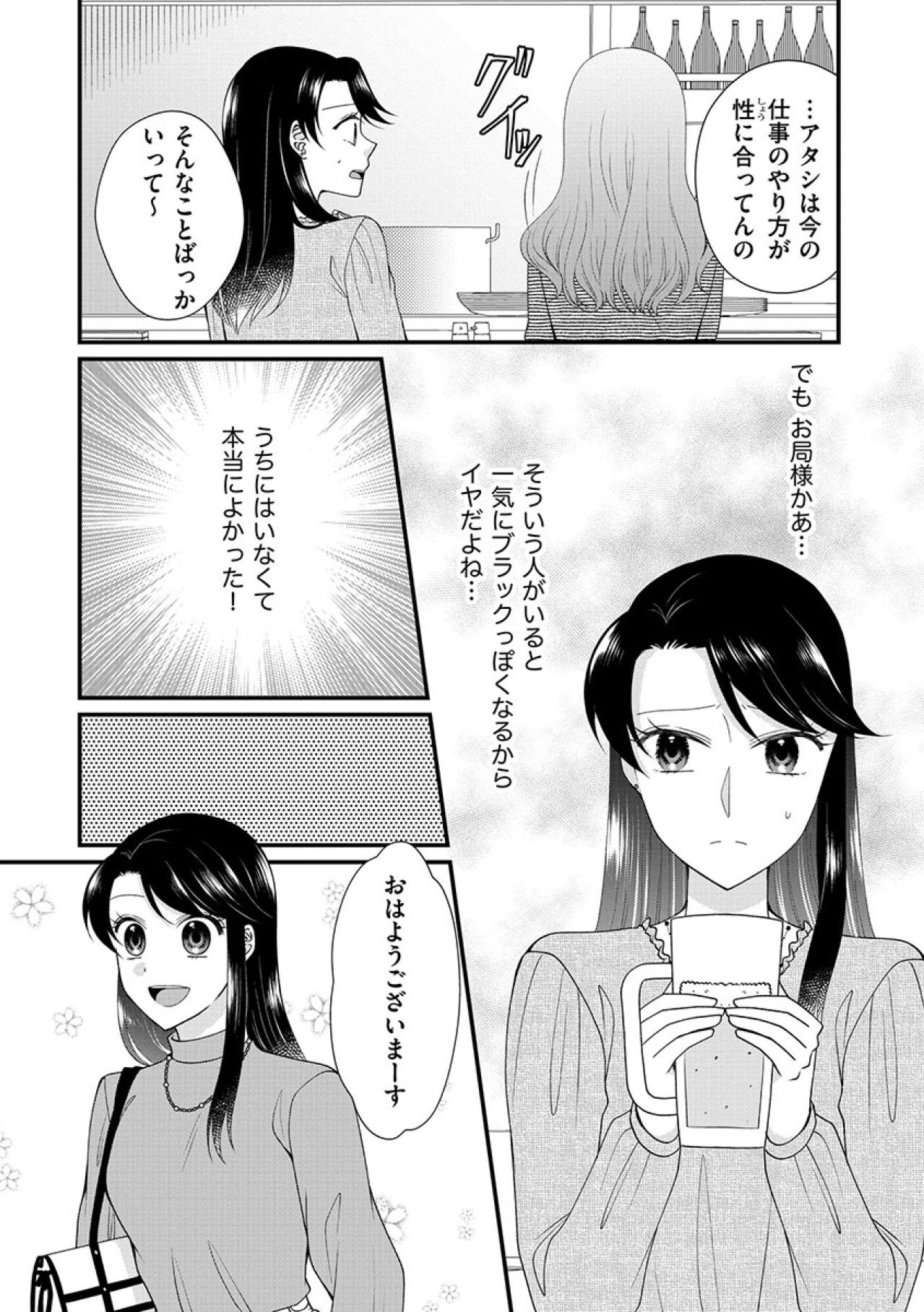 “キツイ人”というのがちょっと不安…3ヵ月後に育休から戻ってくる女性のことが気になる【弊社、死ね！#2】（画像8）