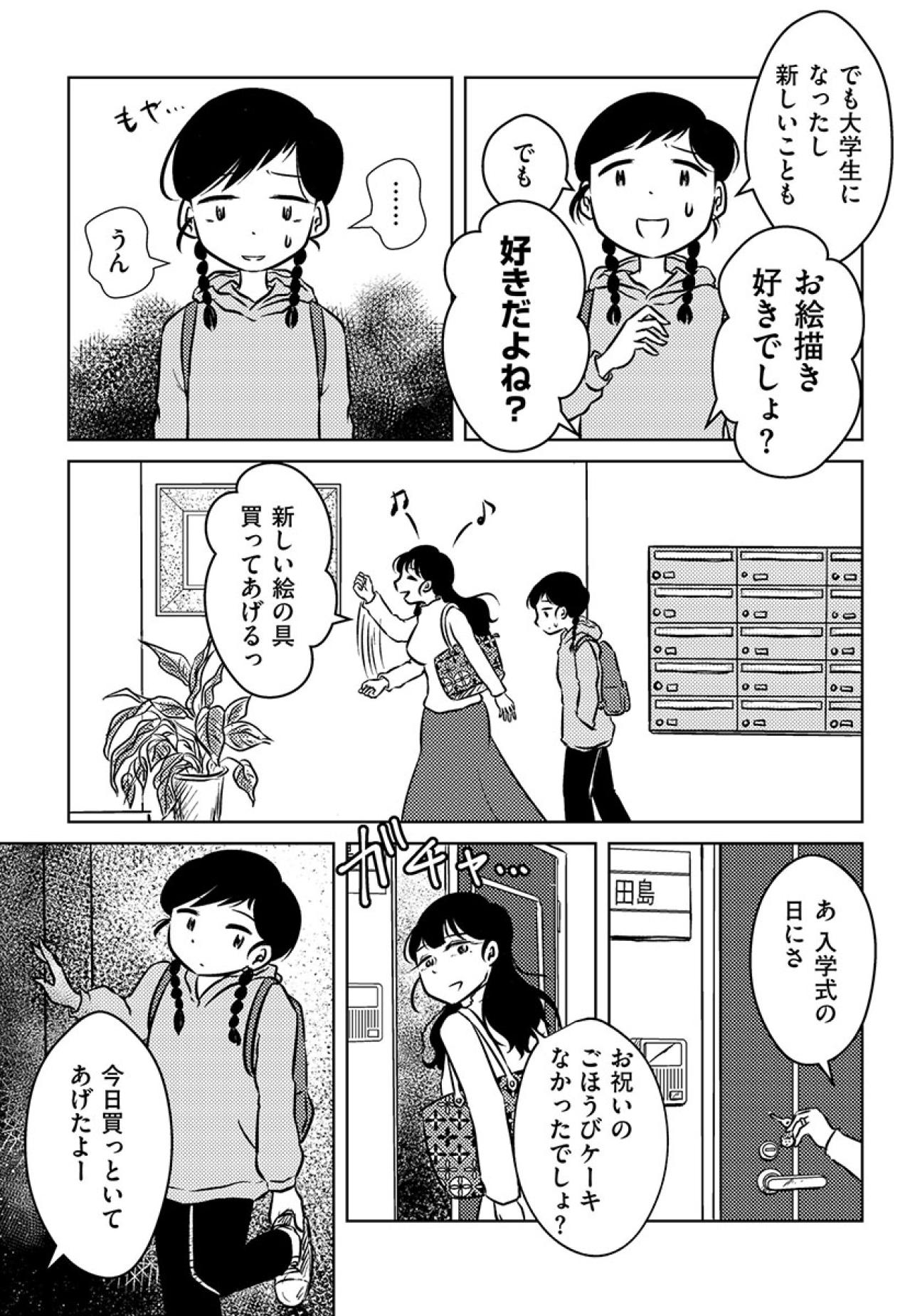 「軽音は体に悪いよ」私が入りたいサークルを否定して、自分の思い通りにさせるママ【汚部屋そだちの東大生#2】（画像5）