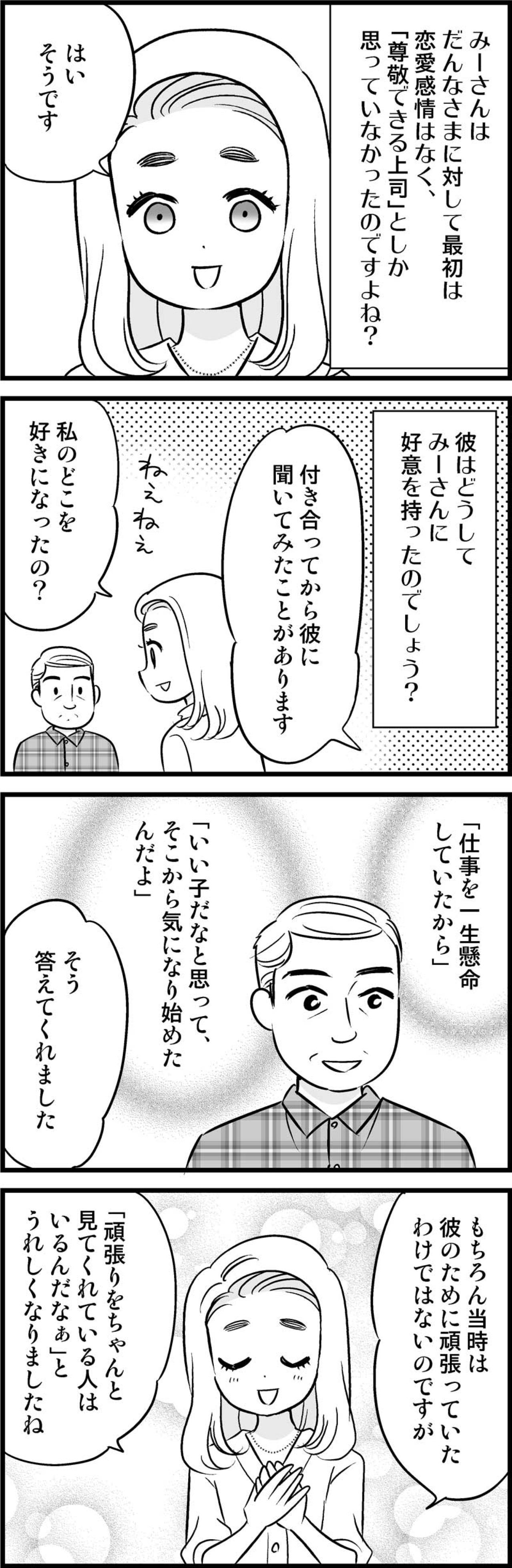 敬語が抜けない初デート。「尊敬できる上司」だった彼に、恋をした瞬間【オトナ婚#210】（画像2）