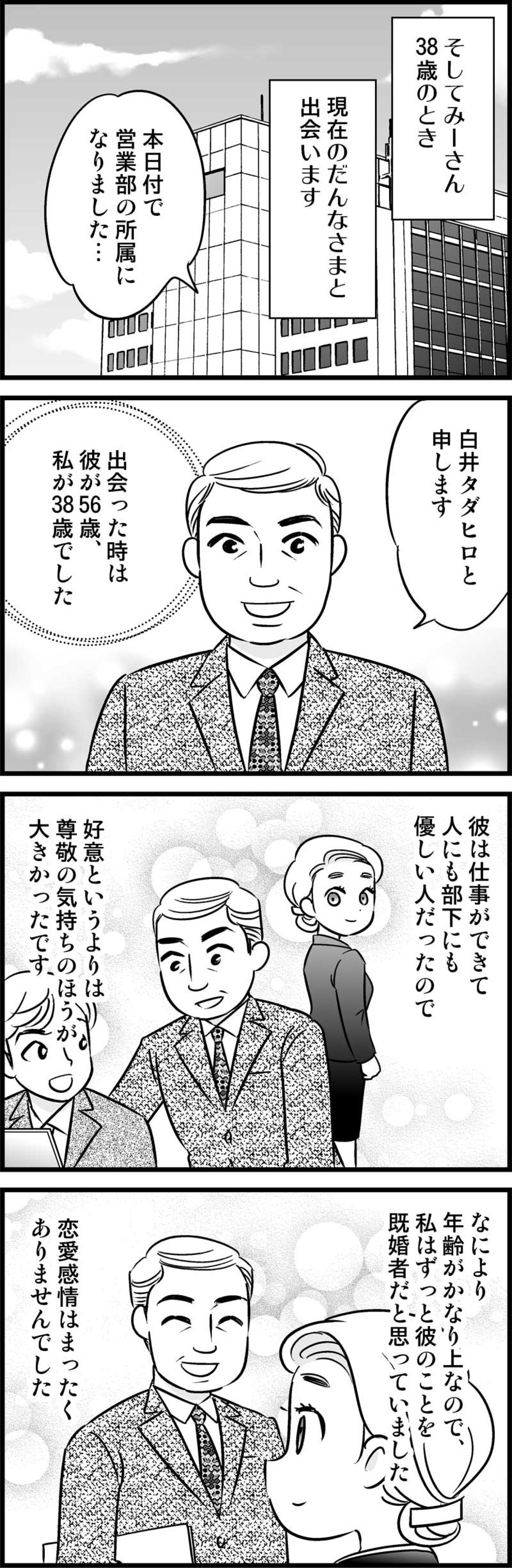 選り好みしていたらアラフォーに…。そんな時職場で運命の出会いが！？【オトナ婚#207】（画像3）