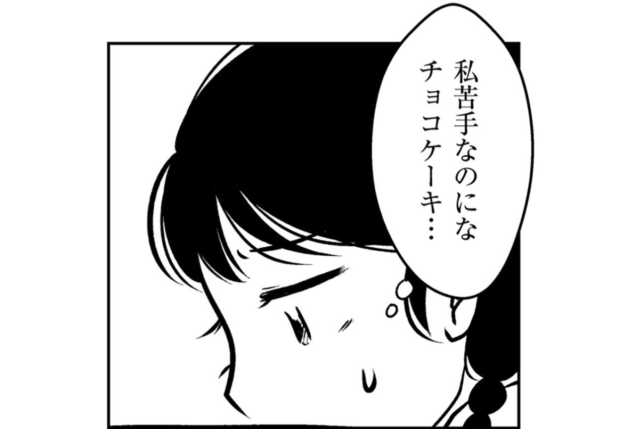 「まるごと1個きついなぁ…」ごほうびにいつもホールのチョコケーキを買ってくるママ【汚部屋そだちの東大生#4】