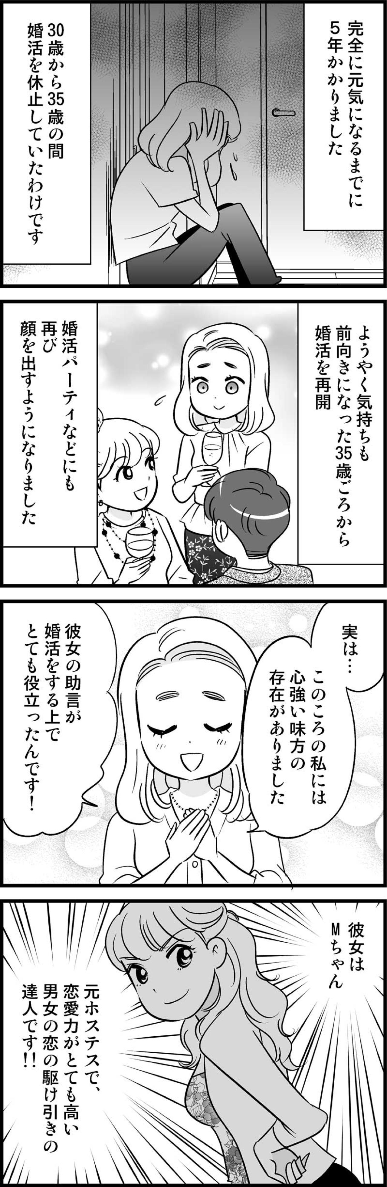 定年間際の上司のセクハラで心が壊れた。5年の休息を経て再会した婚活の救世主はまさかの！？【オトナ婚#204】（画像3）