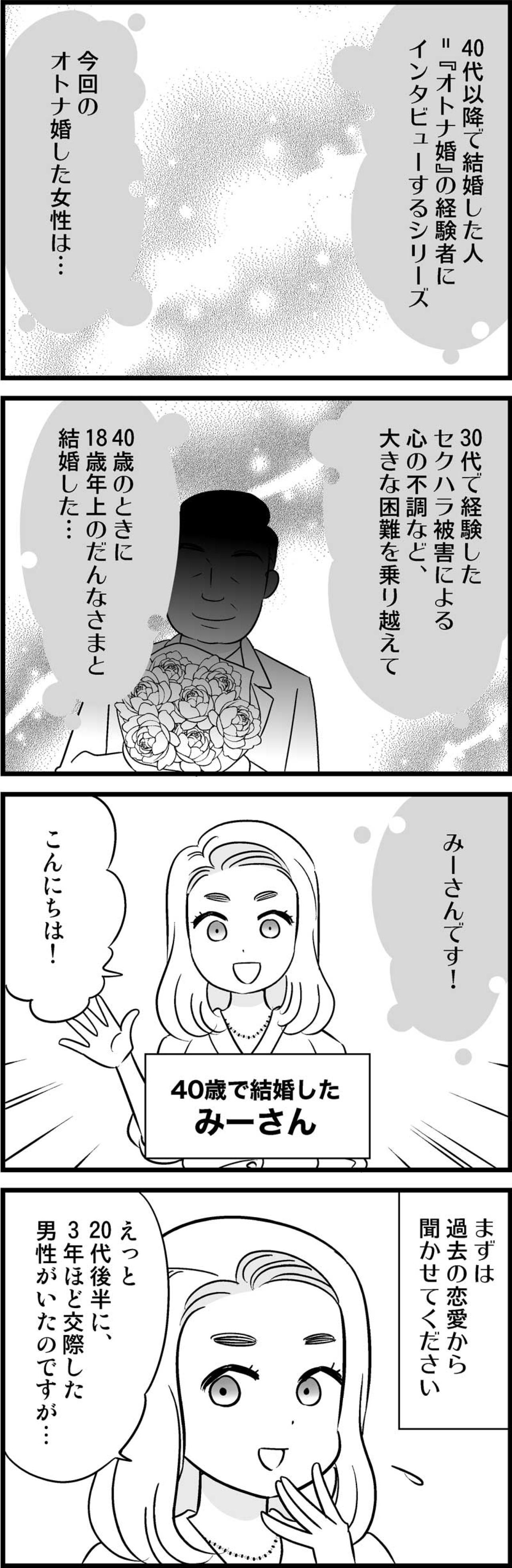 30代で職場のセクハラに会った独女…。どう立ち直った！？【オトナ婚#203】（画像2）