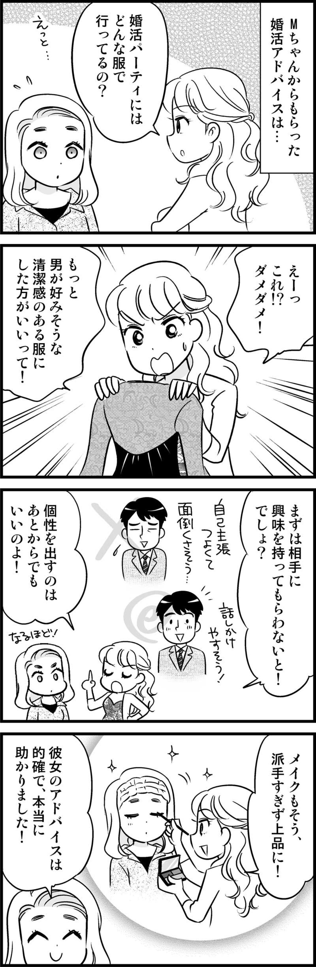 「個性より清潔感」恋愛の達人に教わった、第一印象の磨き方【オトナ婚#205】（画像2）