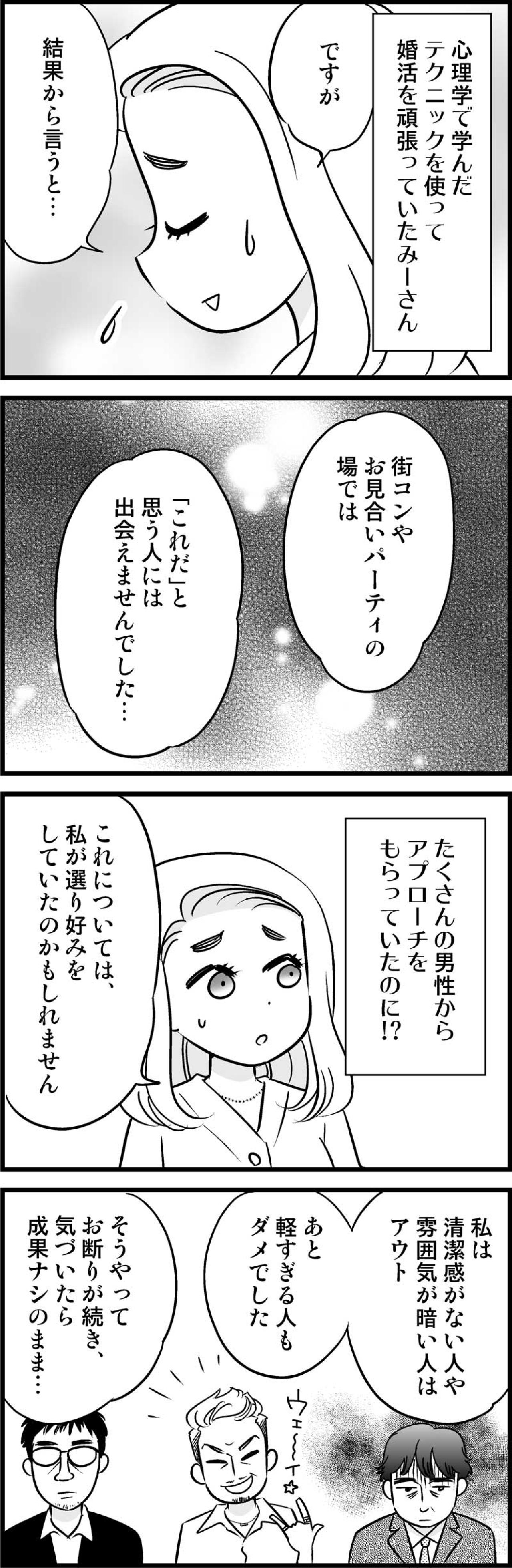 選り好みしていたらアラフォーに…。そんな時職場で運命の出会いが！？【オトナ婚#207】（画像2）