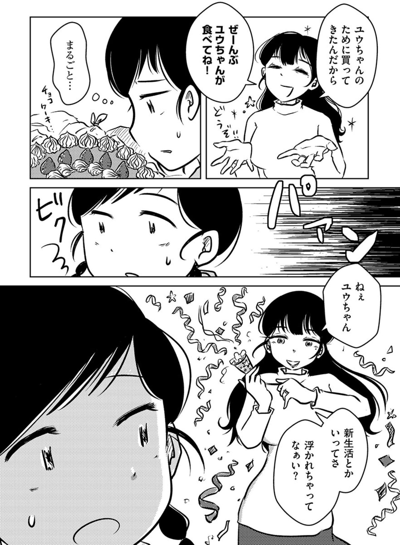 「新生活とかいって浮かれちゃってない？」ママが死ぬまで私の幸せはおあずけなんだ…【汚部屋そだちの東大生#3】（画像3）