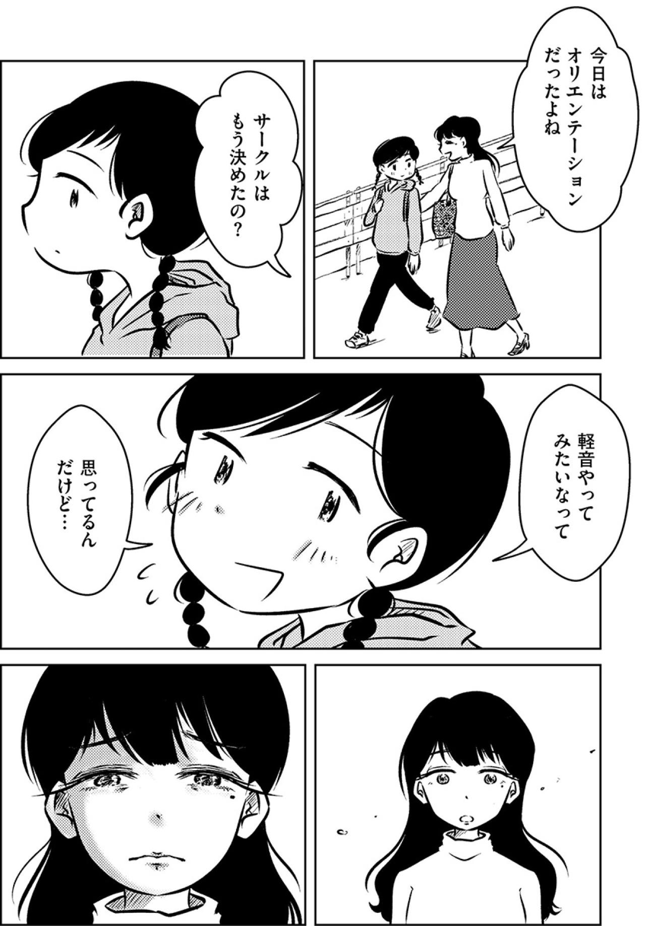 「軽音は体に悪いよ」私が入りたいサークルを否定して、自分の思い通りにさせるママ【汚部屋そだちの東大生#2】（画像3）