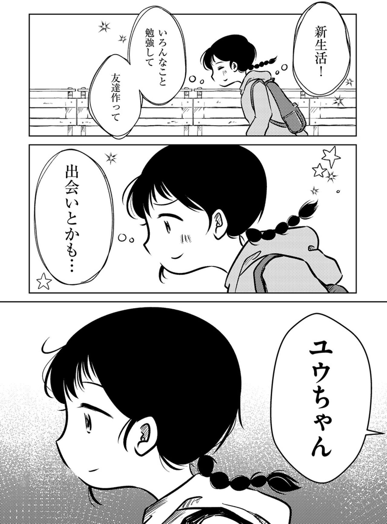 “東大生”になって新生活がスタート！新しいことへのチャレンジに胸が躍るものの…【汚部屋そだちの東大生#1】（画像7）