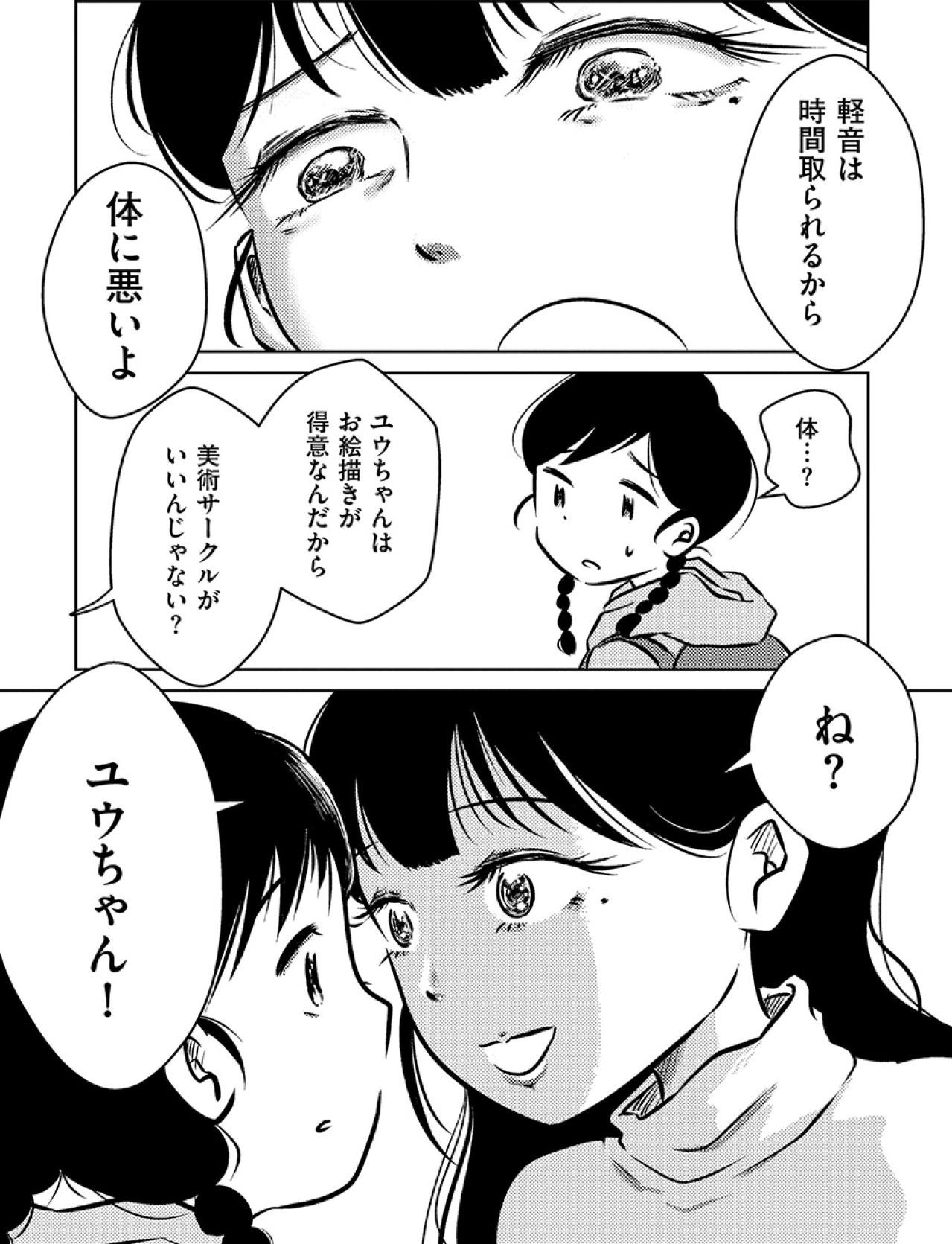 「軽音は体に悪いよ」私が入りたいサークルを否定して、自分の思い通りにさせるママ【汚部屋そだちの東大生#2】（画像4）