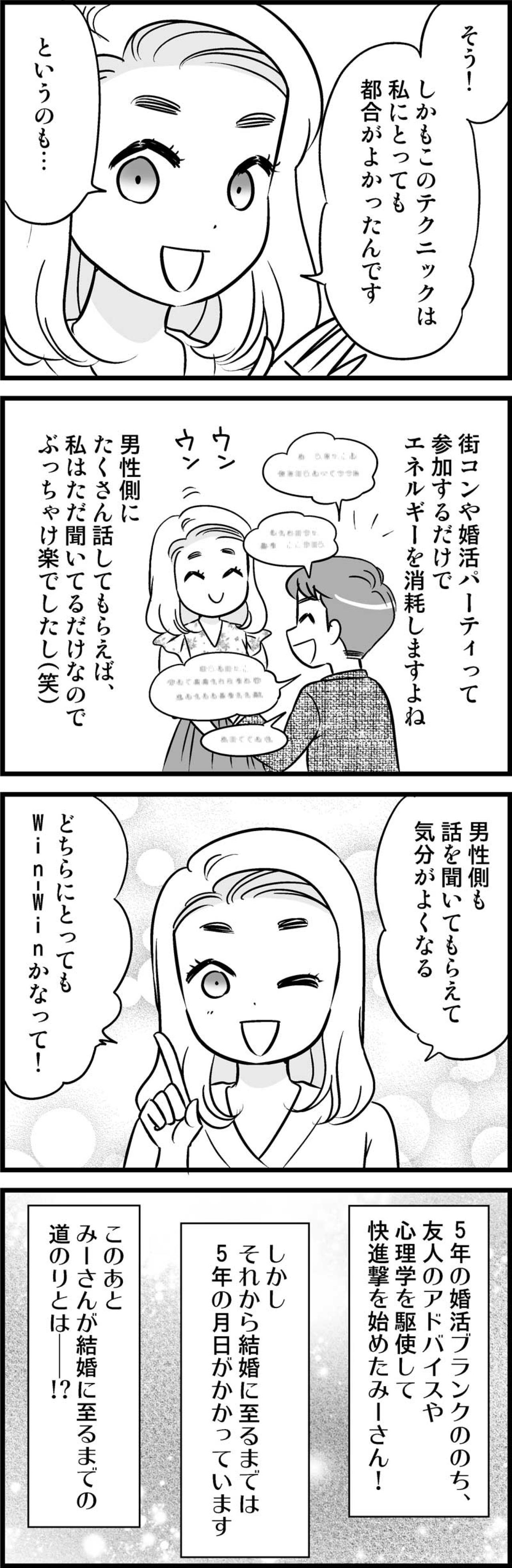 「自分をアピール」するよりも”勝率”がアップする楽ちん婚活メソッドとは？【オトナ婚#206】（画像3）