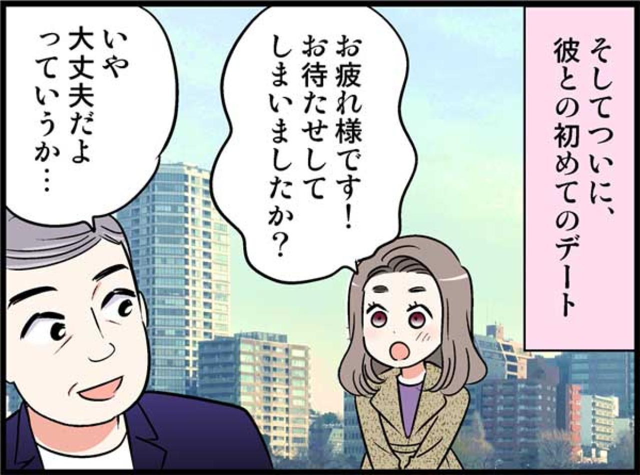 敬語が抜けない初デート。「尊敬できる上司」だった彼に、恋をした瞬間【オトナ婚#210】