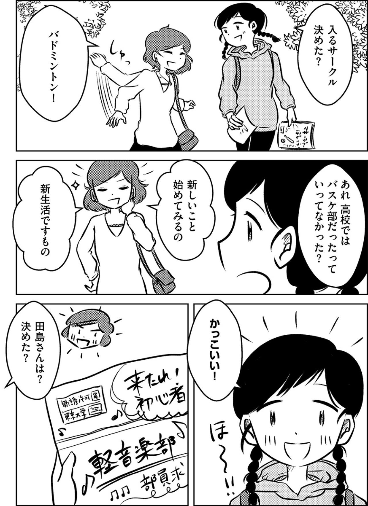 “東大生”になって新生活がスタート！新しいことへのチャレンジに胸が躍るものの…【汚部屋そだちの東大生#1】（画像5）