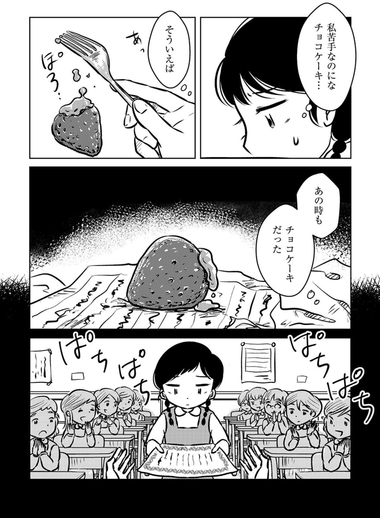 「まるごと1個きついなぁ…」ごほうびにいつもホールのチョコケーキを買ってくるママ【汚部屋そだちの東大生#4】（画像3）