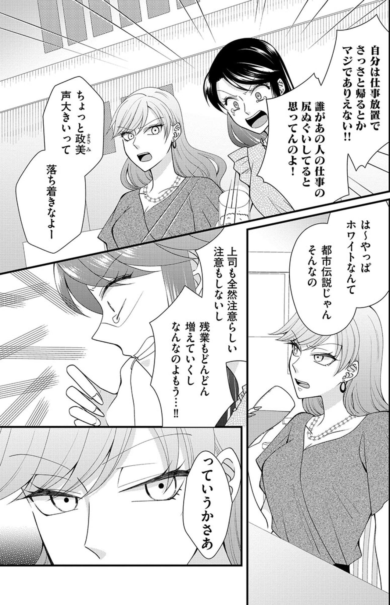 理不尽なことだらけ。でも辞めたら“あの女”に負けたことになる！それだけは絶対にイヤ！【弊社、死ね！#9】（画像3）