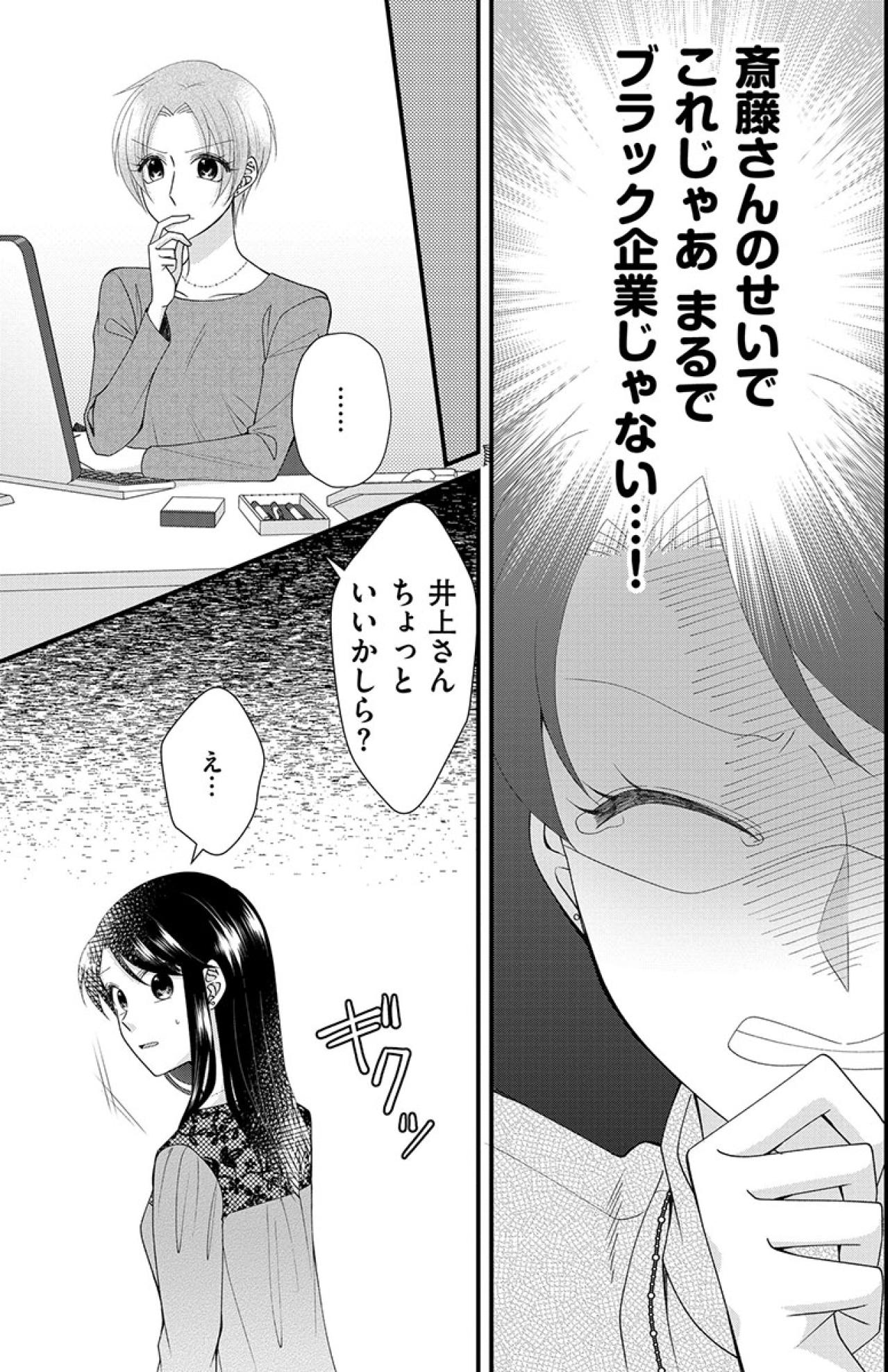 「体調管理くらい仕事のうちでしょう」休みたくても休めない…まるでブラック企業じゃないか！【弊社、死ね！#6】（画像5）